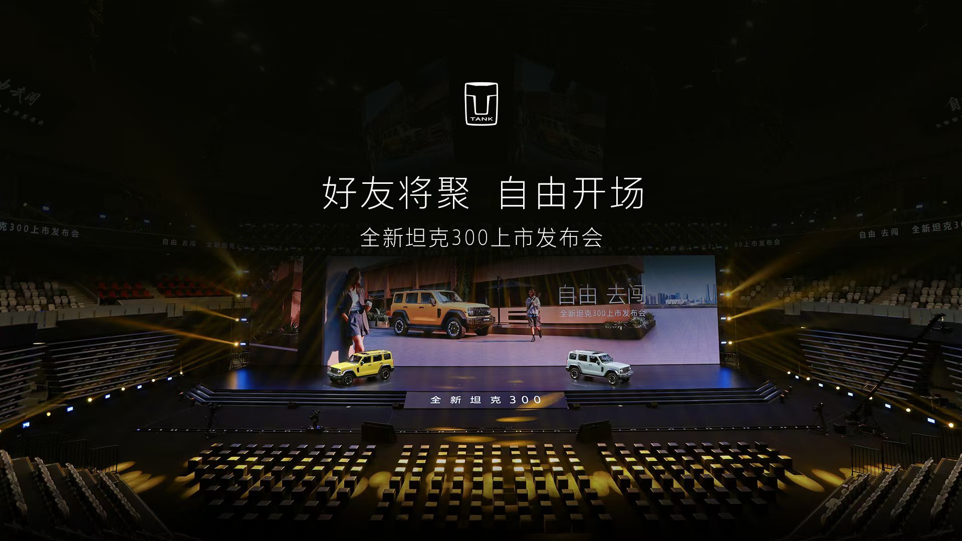 好看好开还好玩的全新坦克300终于来了！属于年轻人的第一台硬派座驾~光...