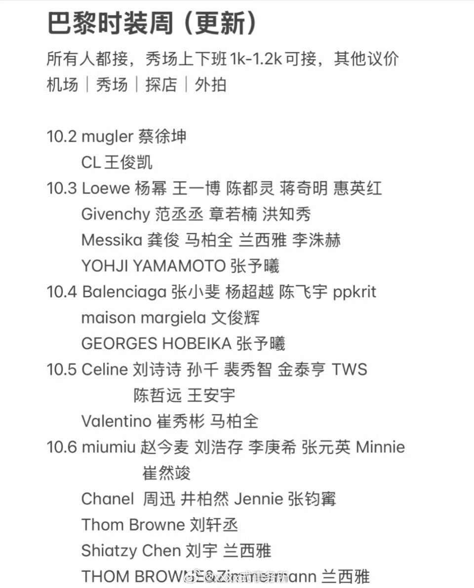 马柏全将出席Valentino和Messika两场巴黎时装周，确实很争气