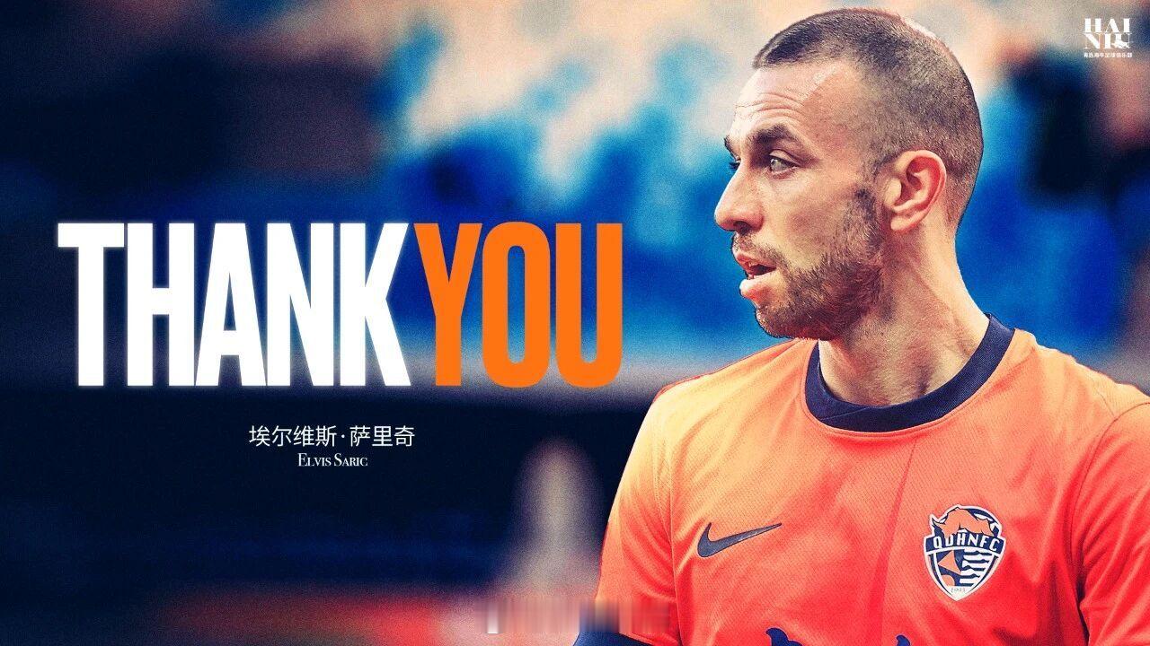 青岛海牛一口气官宣萨里奇和尼古拉两大外援离队，加上此前与俱乐部闹得不欢而散的兰克