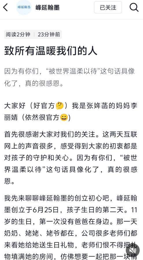 终于等到张雪峰前妻李丽婧再次发声了，7月24日，她以账号“峰延翰墨”发布长文《致