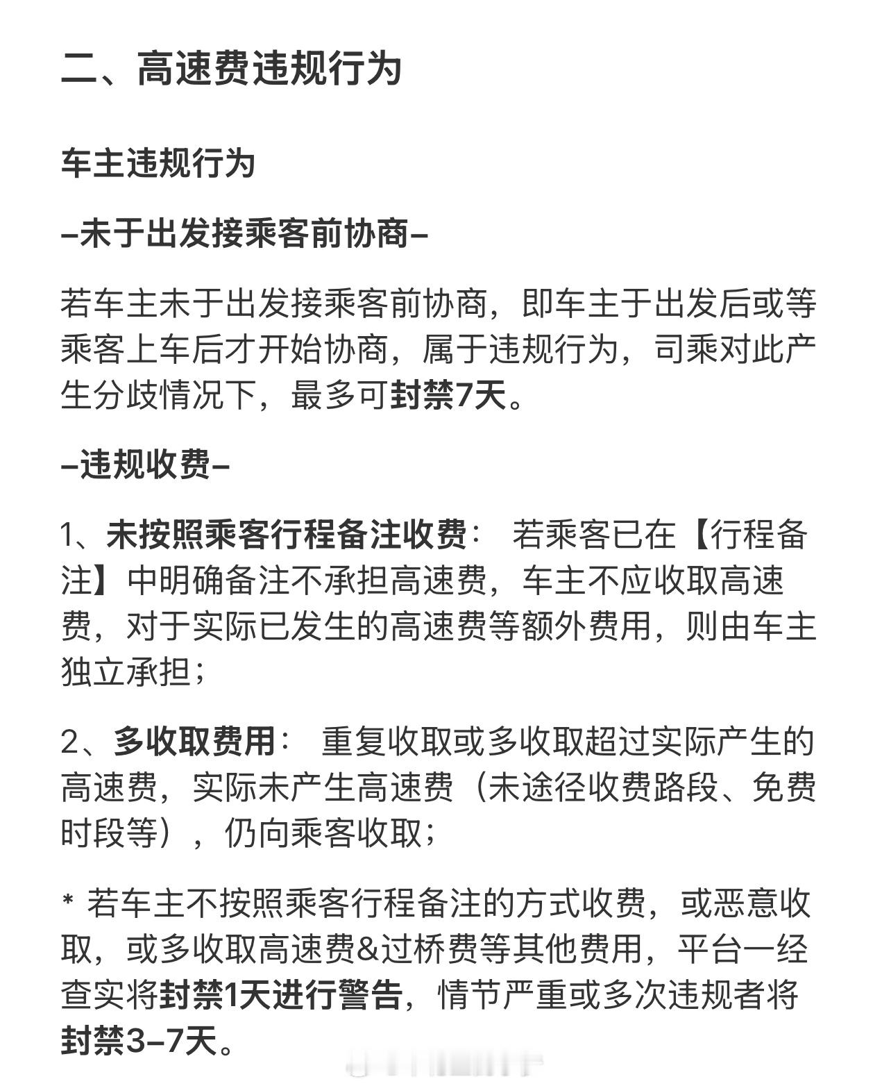 顺风车让客人出高速费合理吗？原来我一直被顺风车司机坑了那么久……以前打顺风车没