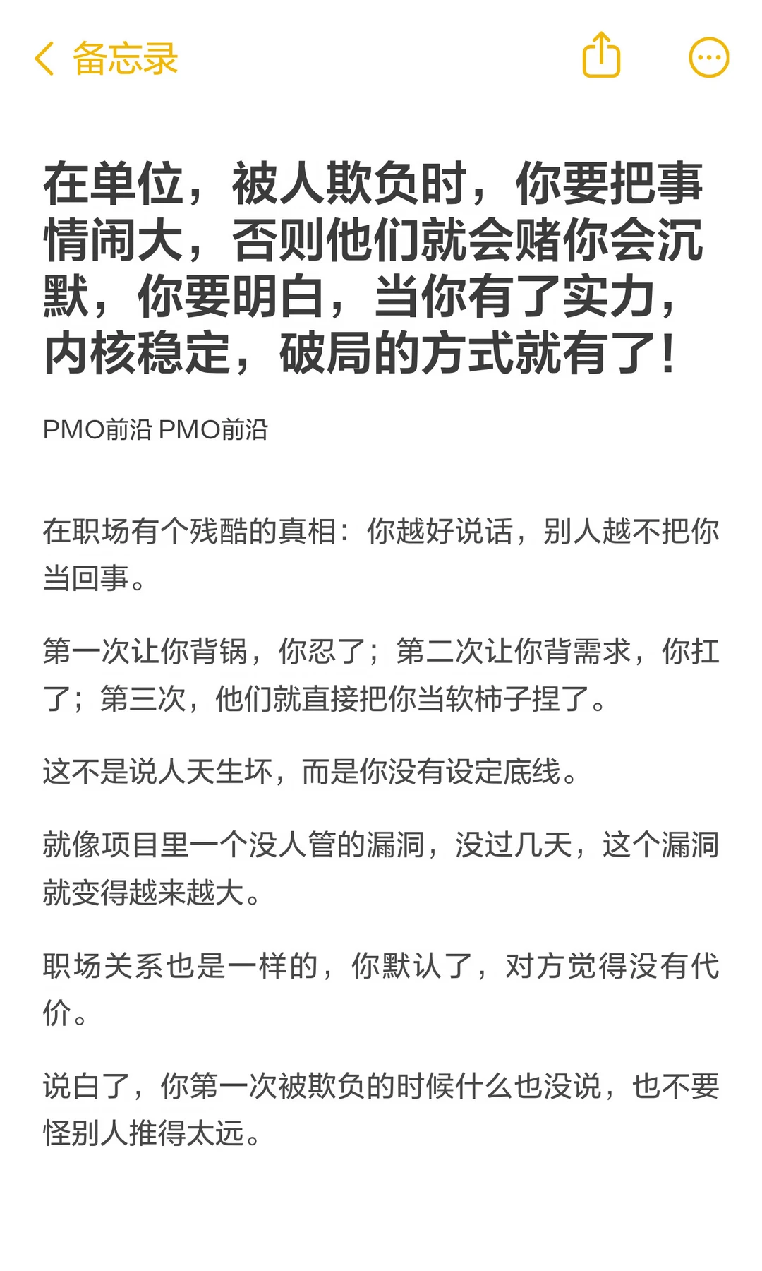 在单位，被人欺负时，你要把事情闹大，否则