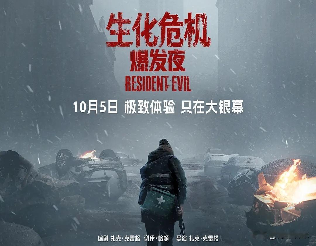 《生化危机：爆发夜》续集的4大猜想：1，整部影片像是公路片，主角送快递路上遇到