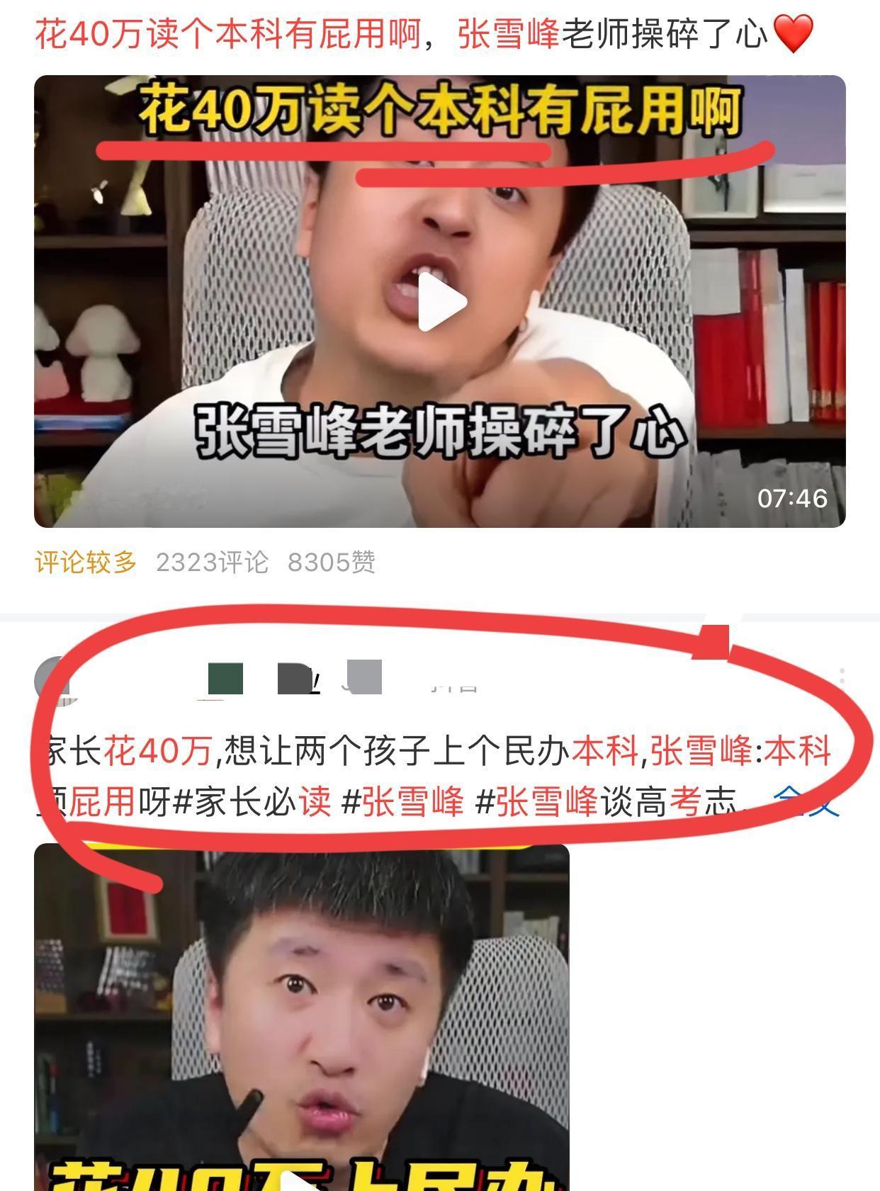张雪峰老师直接发飙了!直播中，有家长问张雪峰老师；家中两个孩子参加完高考，是