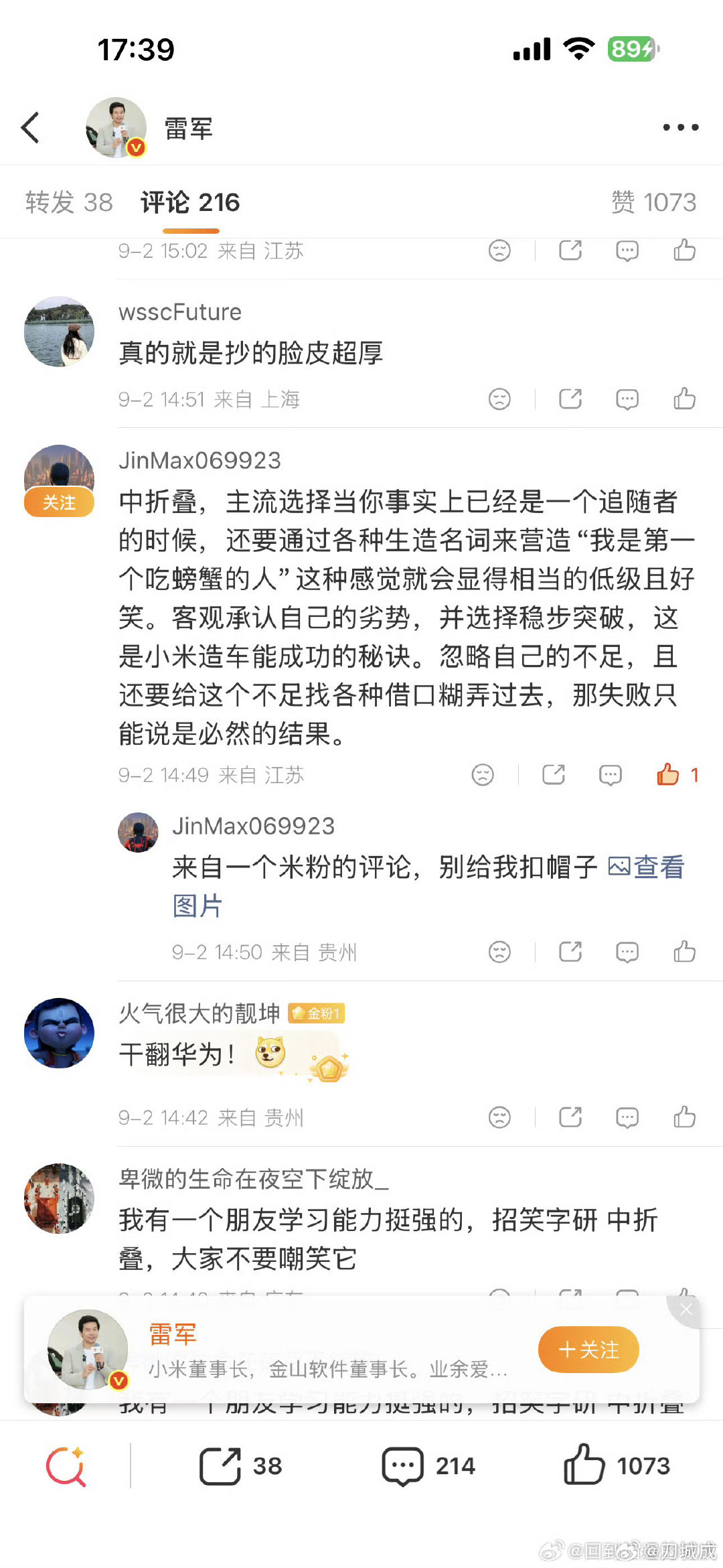米粉在雷军微博下留言，就差直斥不要脸了。​