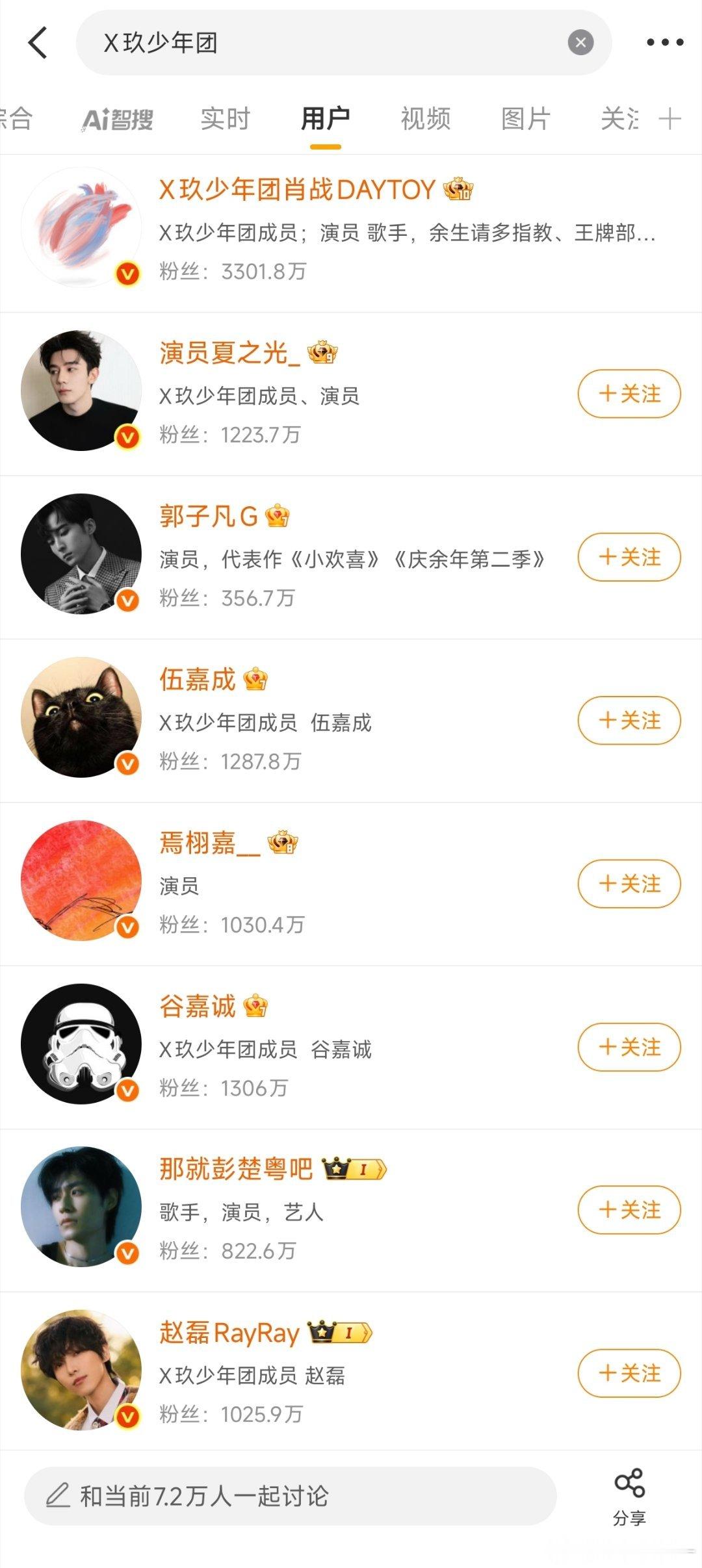 卧槽X玖少年团改了七个啊啊啊啊就差肖战了[哭哭][哭哭]X玖少年团成员去前缀