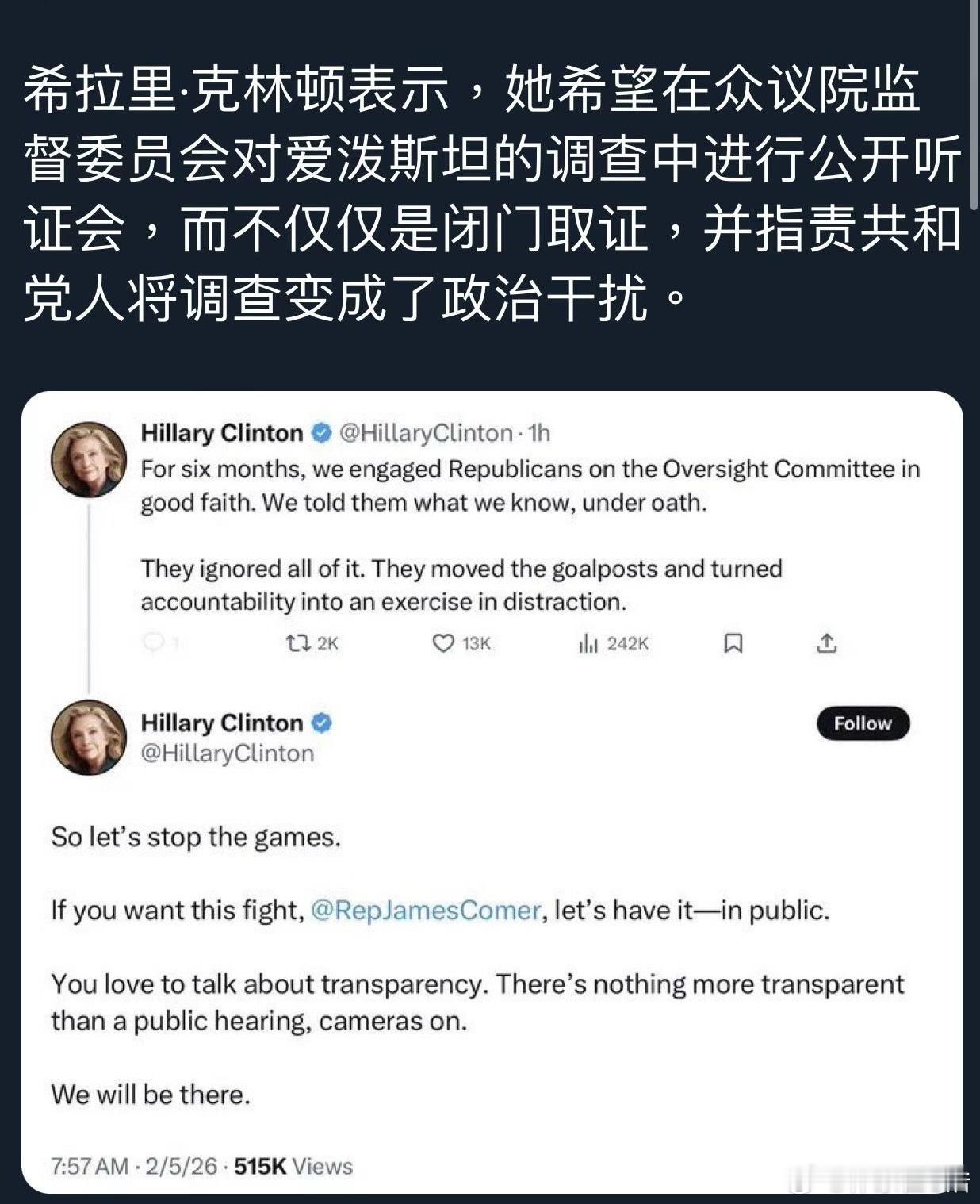 格拉斯诺夫就好这一口，将传遍全世界…..希拉里·克林顿对詹姆斯·科默说：“那就公