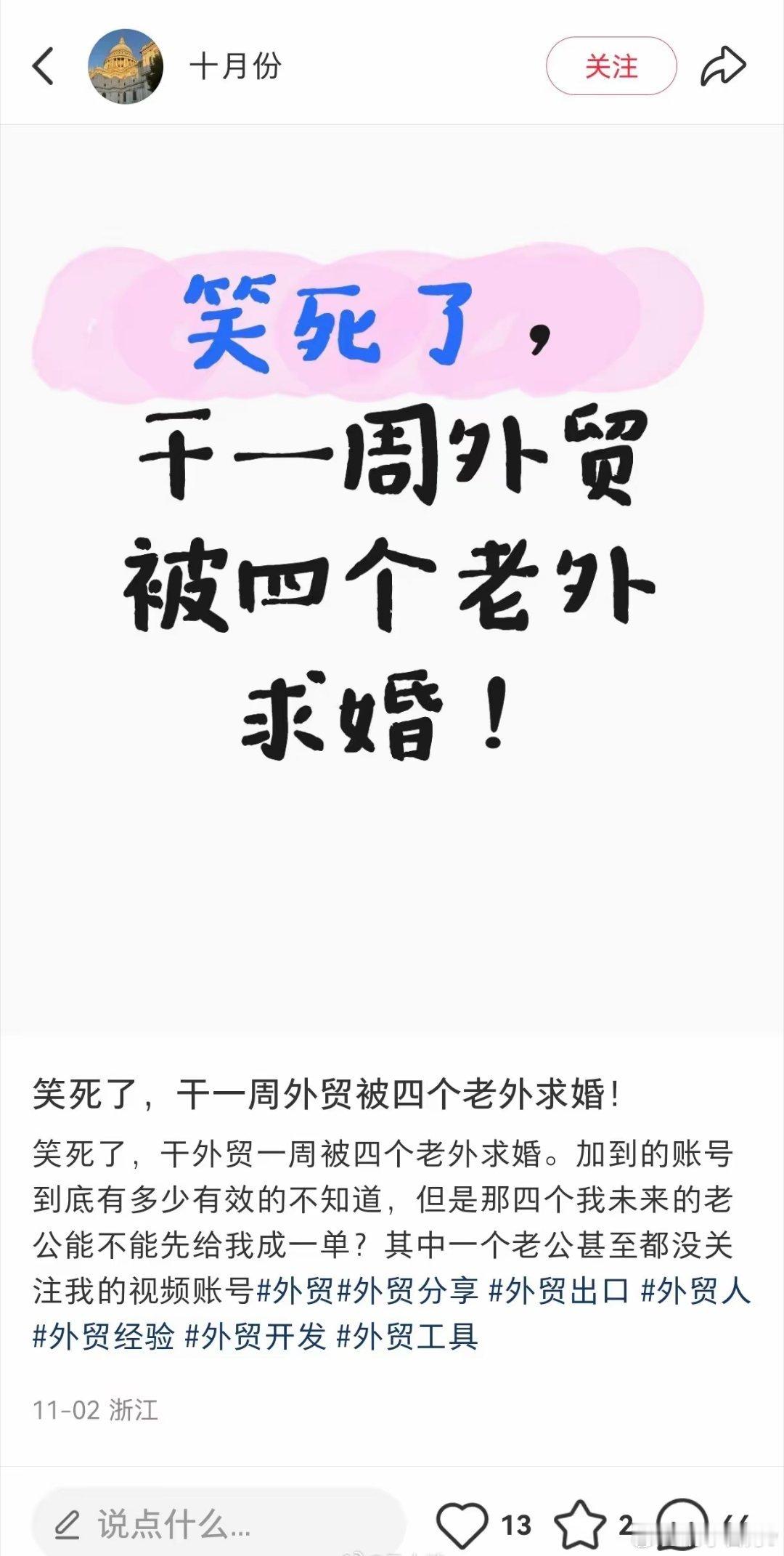 女子爆料：干了一周外贸被四个老外求婚！但“四个老公”无一人下单​​​
