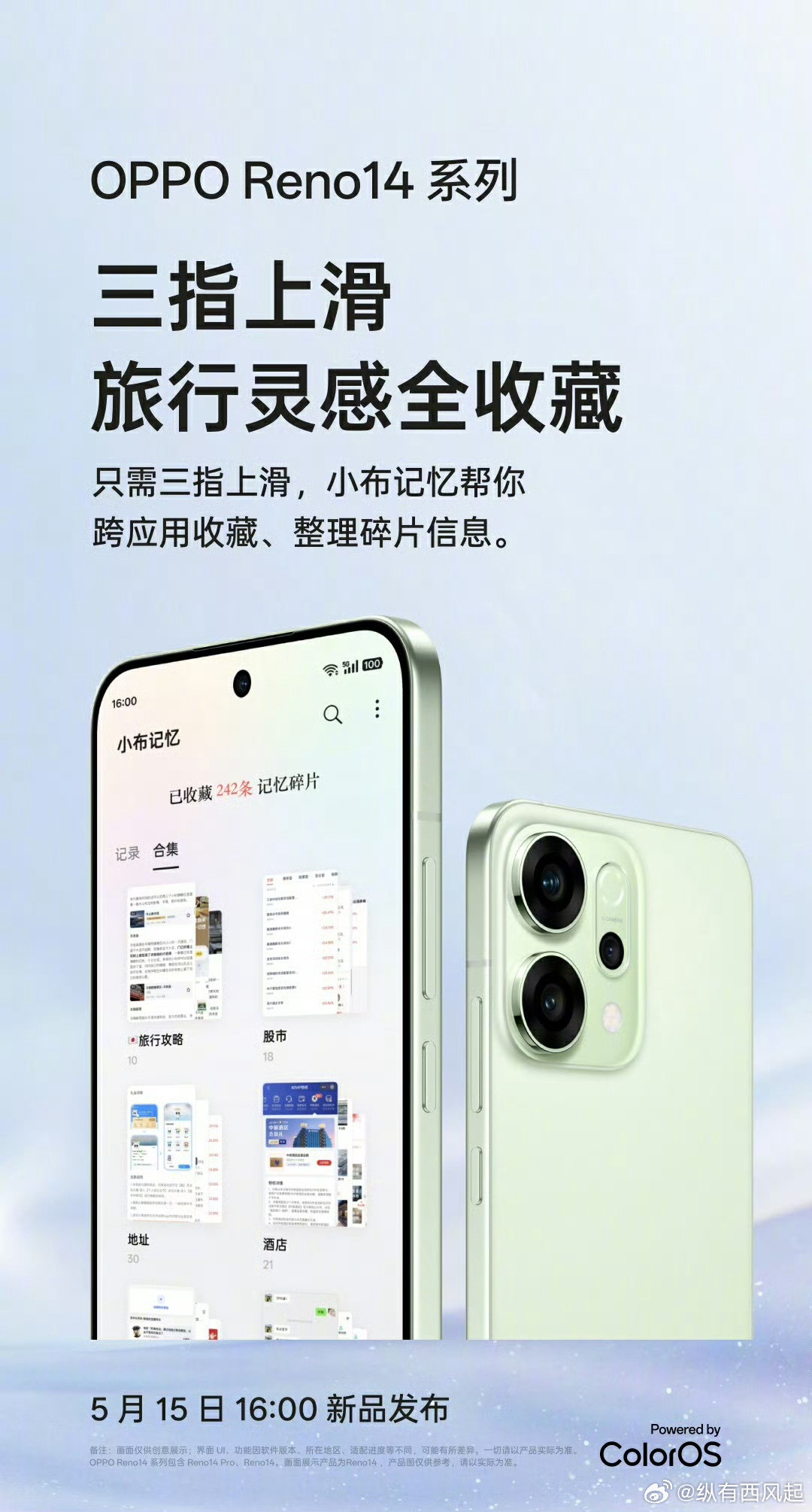 OPPOReno14虽然没有魔方键，但也是支持小布记忆的，只需要三指上滑，一样