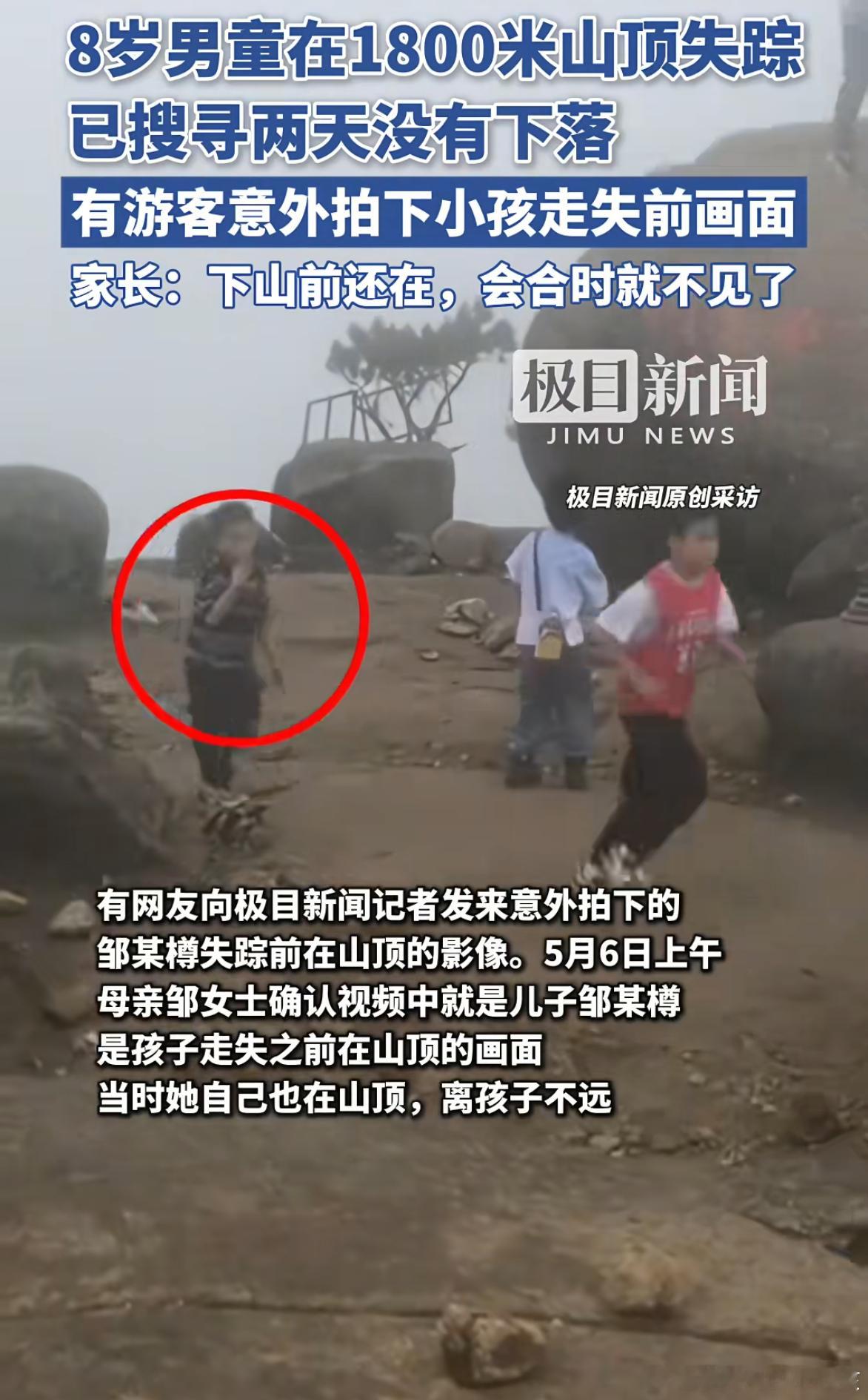 福建8岁男童失联超72小时本福建人实名关心💔看到很多人谴责父母，其实有时候