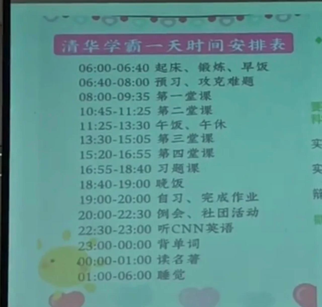 这个据说是清华学霸一天时间安排表，照这个安排表你们能坚持多少天？