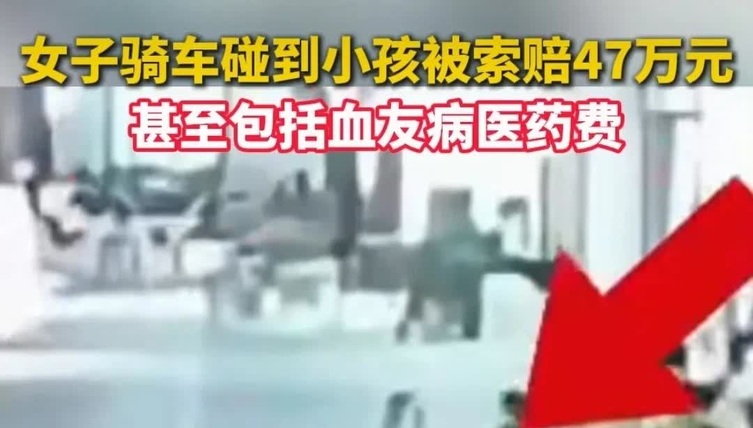 看完血友病小孩突然转身被撞，家长索赔47万的消息，我沉默了！交警从当时监