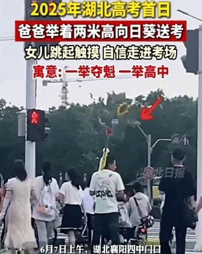 高考第1个“显眼包”家长出现了！湖北襄阳，爸爸送女儿进考场，结果，刚到门口就被