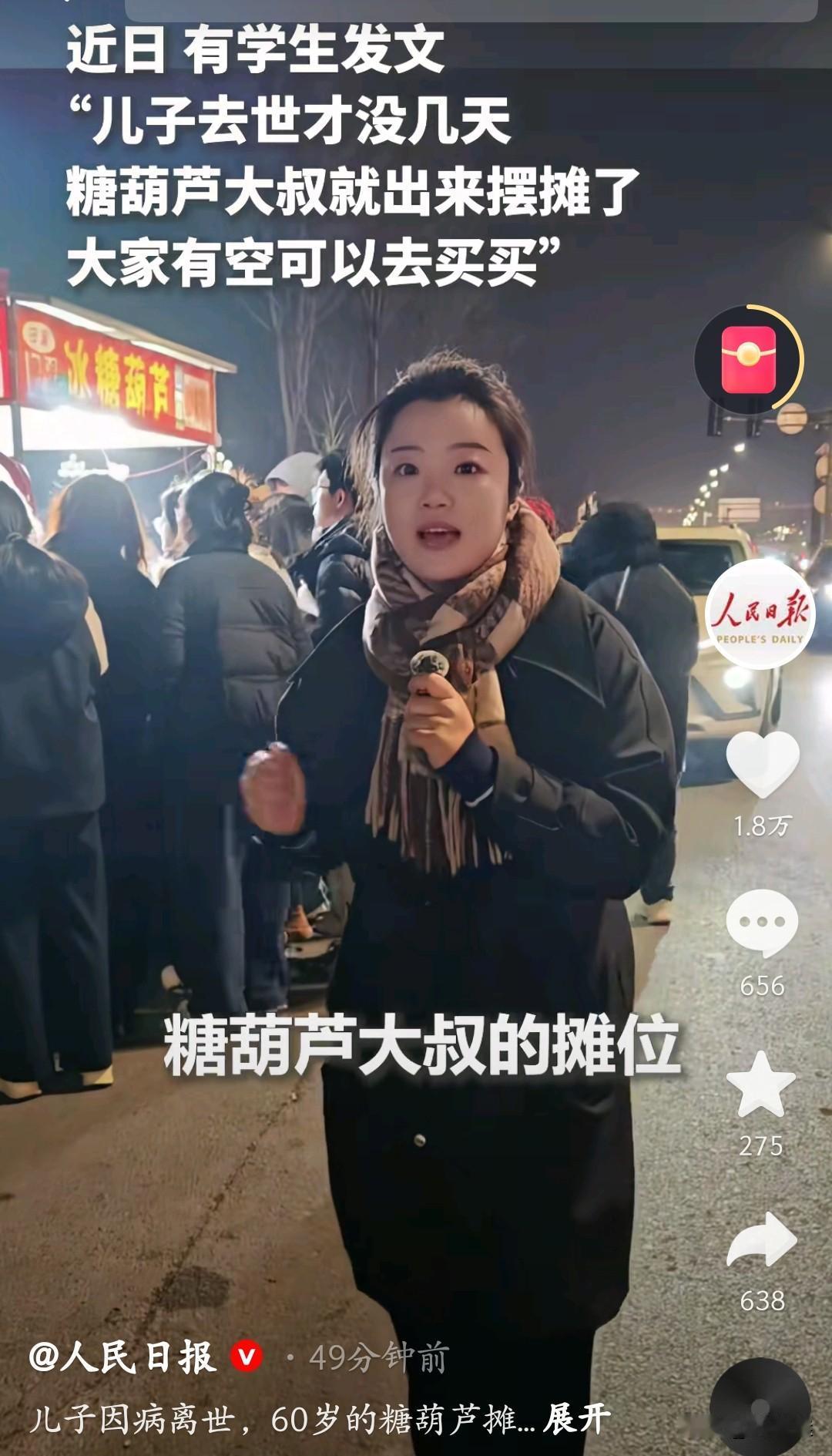 60岁的糖葫芦大叔上了“人民日报”，不是因为他年纪大，也不是因为他需要照顾三个年