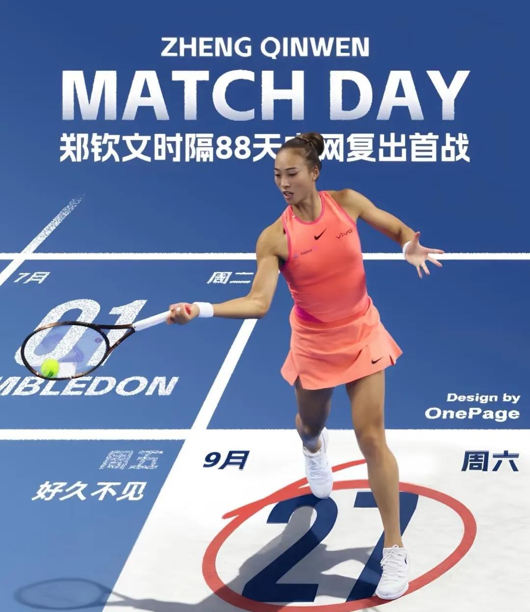 郑钦文的赛程消息来了！北京时间9月27日19:00（钻石球场第二场），郑钦文将