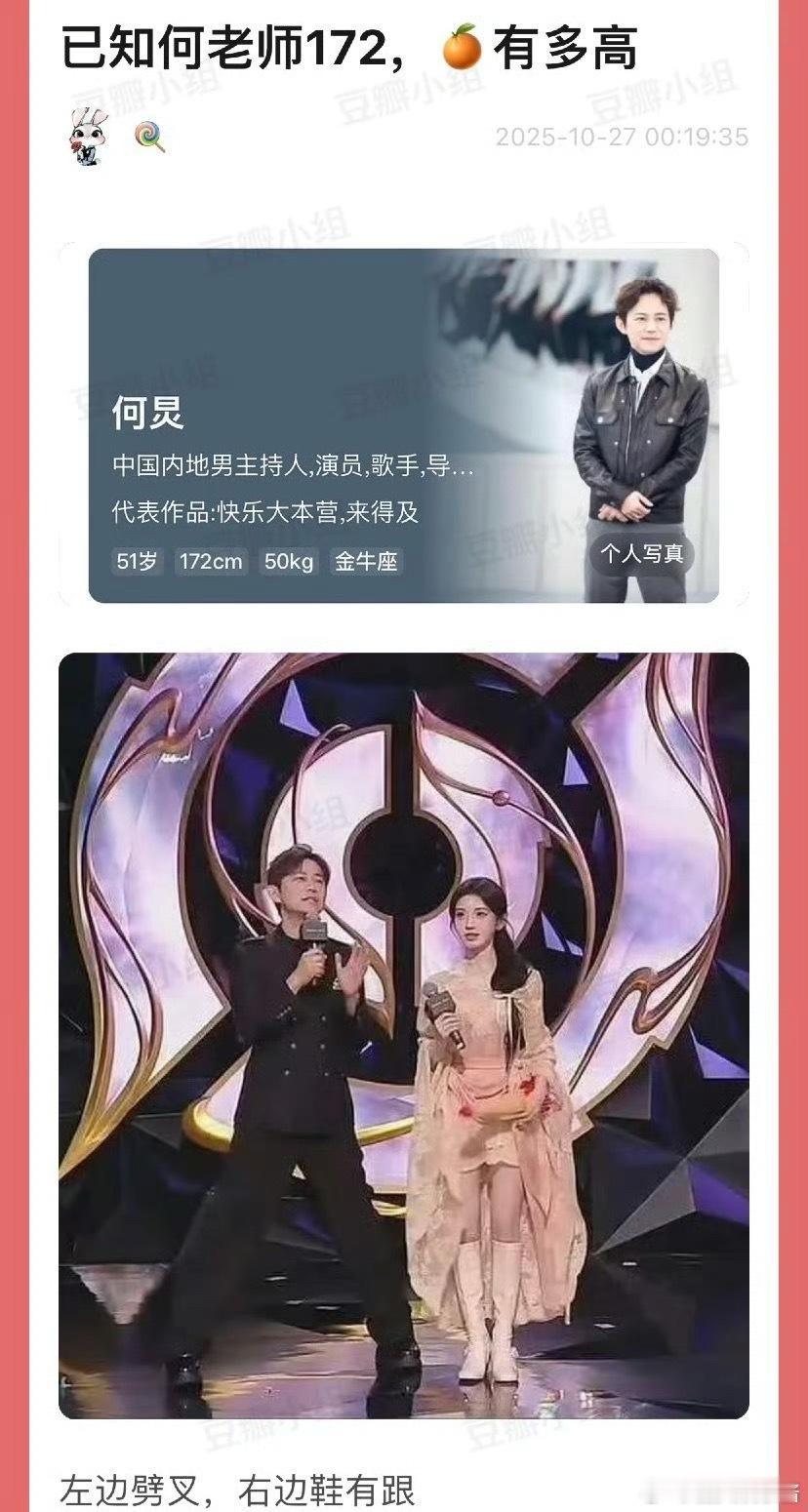 何炅官方身高172cm，怎么劈叉都比鞠婧祎高这么多​​​