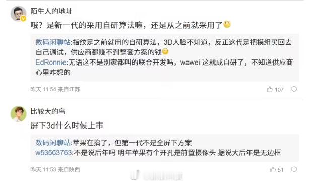 【曝华为3D人脸识别将用自研算法，不用公版方案】博主昨日发文透露了一个细节：华