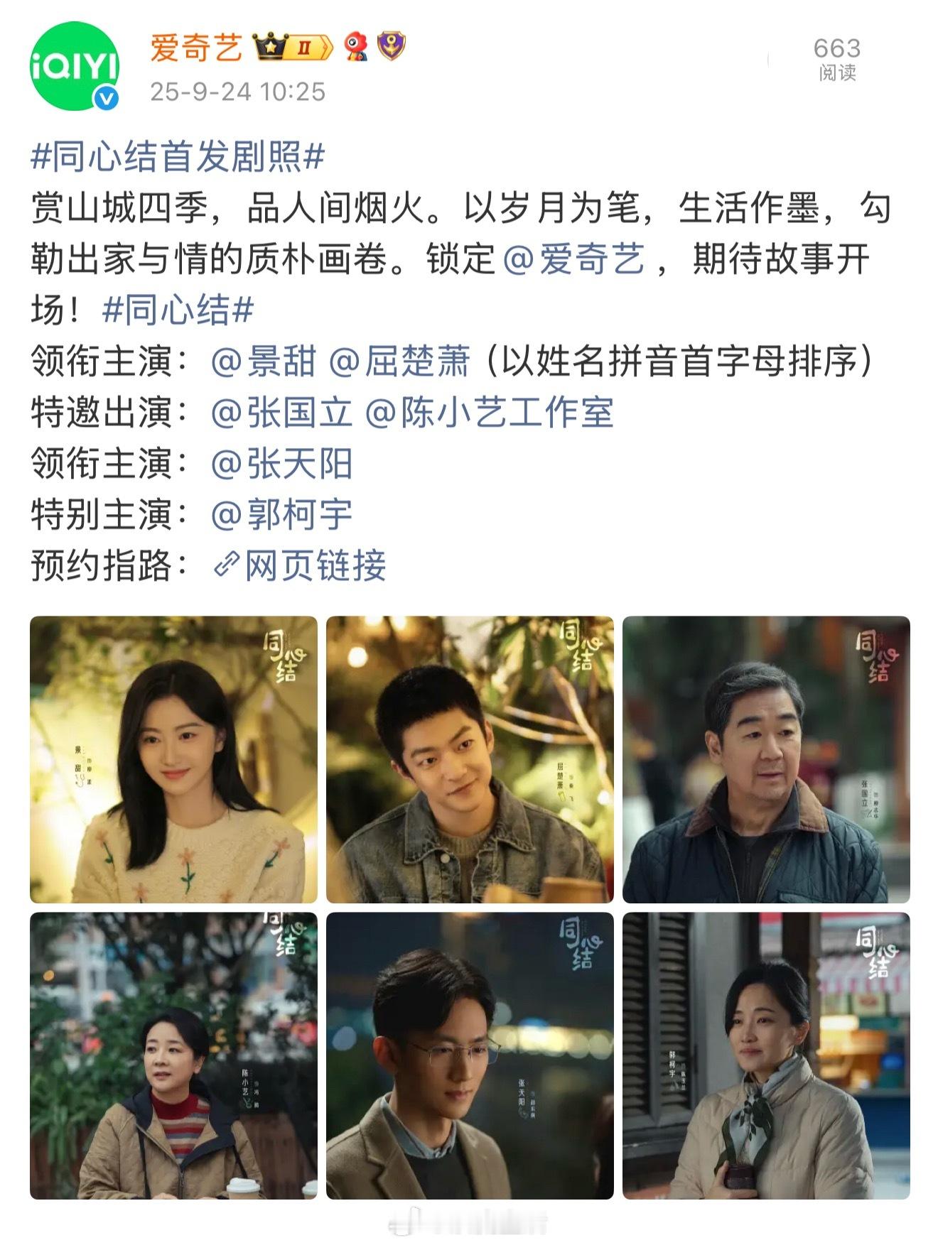 景甜现在都和屈楚萧平番了[笑着哭]​​​