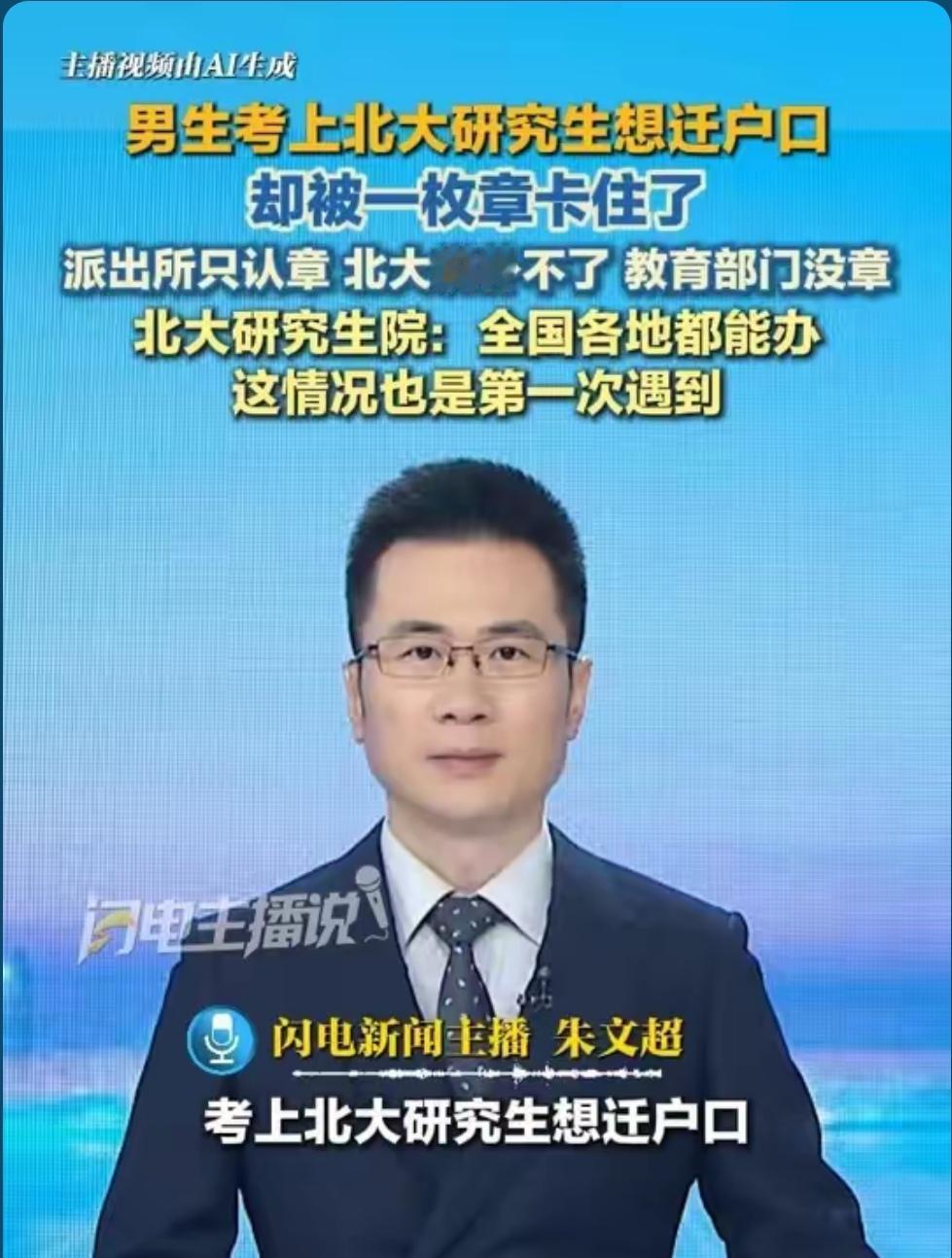 【北大研究生迁户口被上海派出所一枚章卡住：别急着骂，先看看这出"三国杀"】