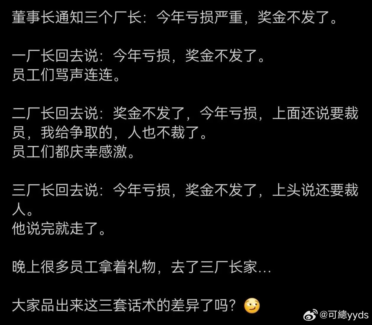 还是要有说话的艺术啊！​​​