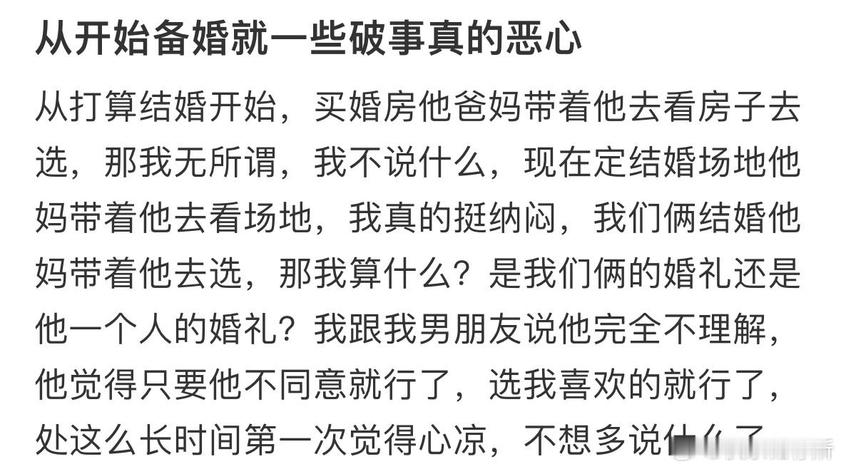 备婚男朋友不看我的意见​​​