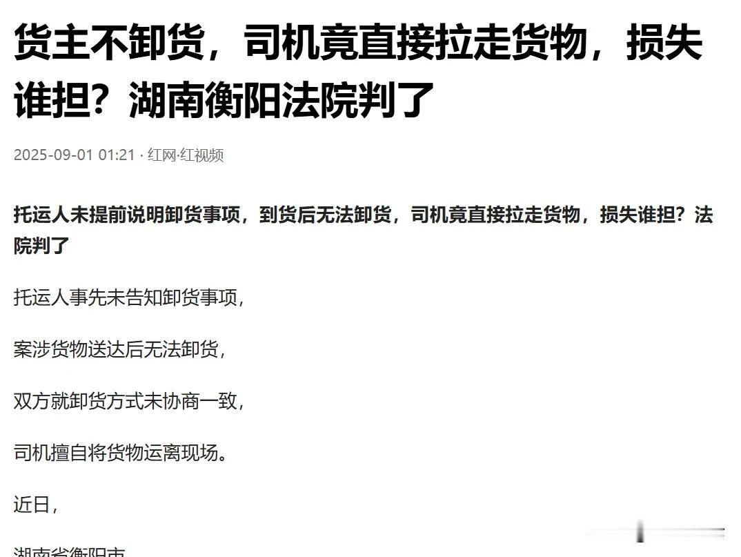 湖南衡阳，男子运了一车零食，运费900元，男子装了货，又到别的地方装了别人的货，