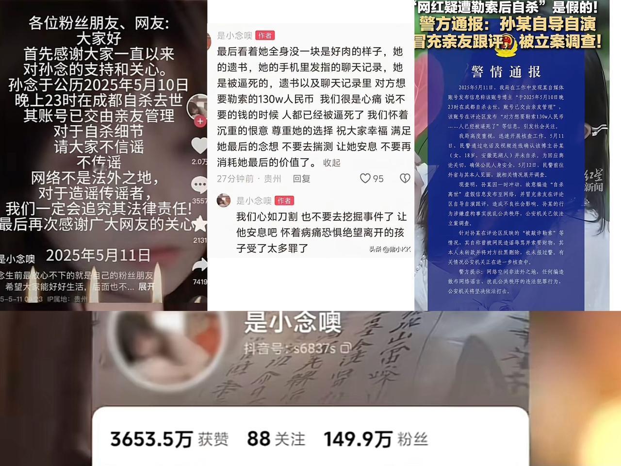 真是博流量无底线，150万粉丝的18岁女网红孙某，编造自己被敲诈勒索而自杀离世的