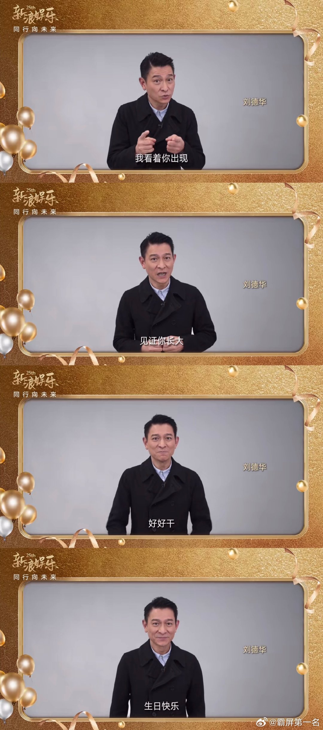 刘德华说看着新浪娱乐长大既然刘德华都这么说了哇！华仔刘德华在线送来庆生祝福[憧
