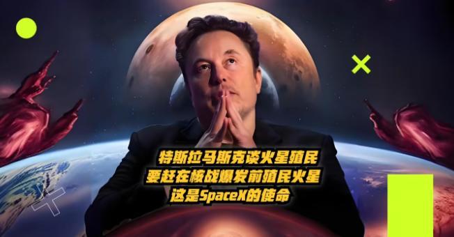 大新闻!7月1日，环球时报报道，马斯克彻底放弃了殖民火星的计划！甚至还绝望说道“