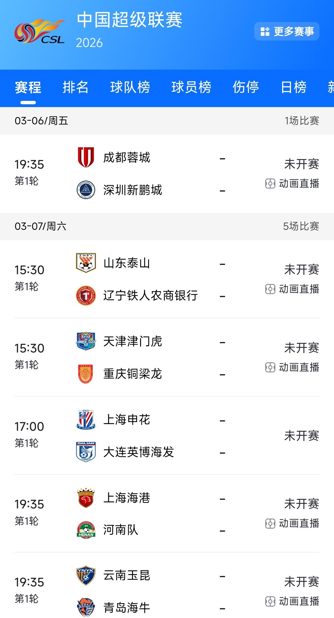 中超联赛即将打响，对于辽宁铁人与大连英博球迷来说又有比赛可以看了。在3月7日山东