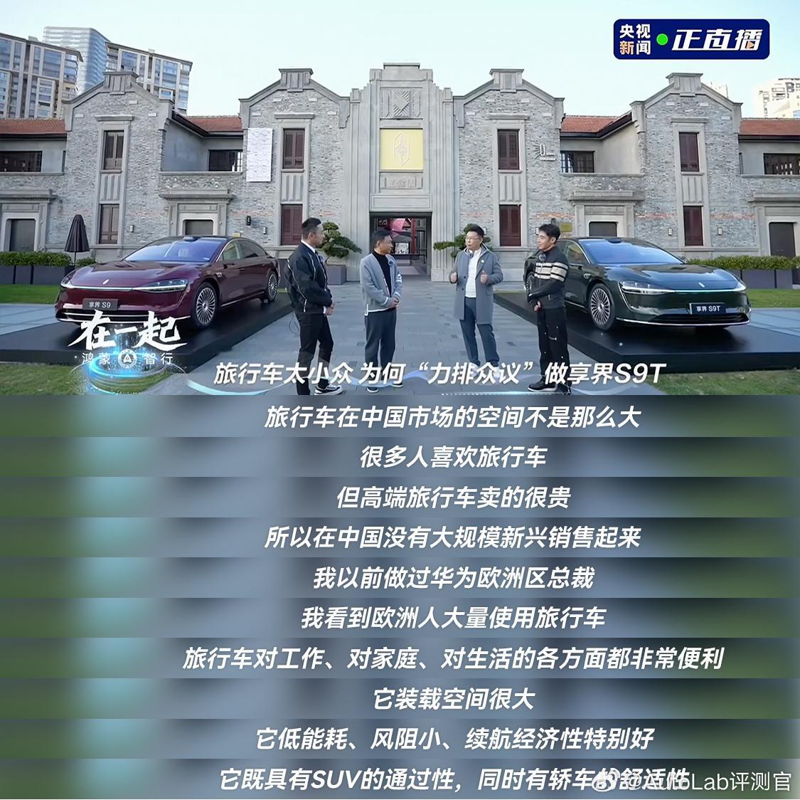 原来享界S9T是余承东力排众议做的，华为和北汽的团队都反对。最后是北汽董事长张建