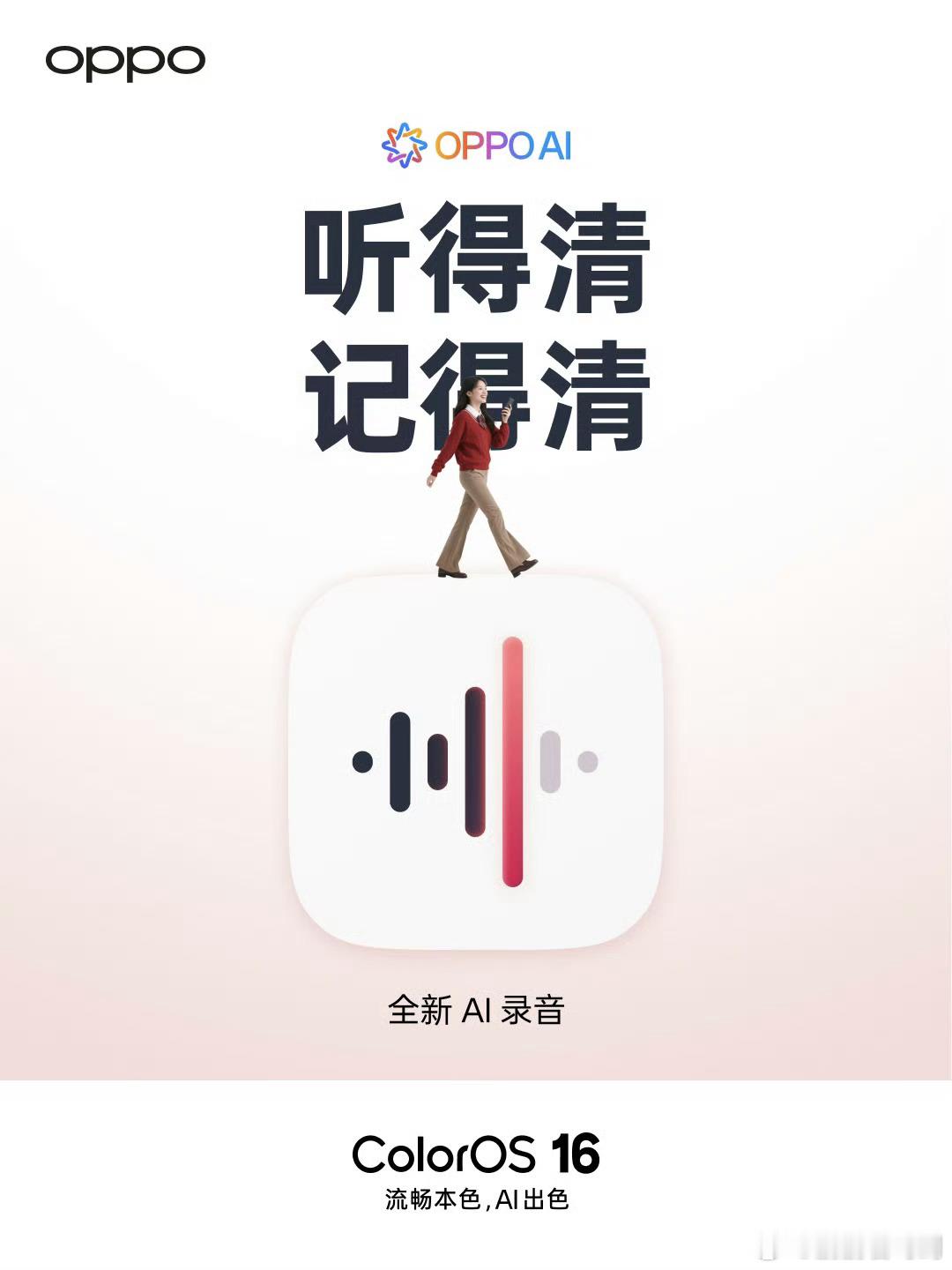OPPO全新系统ColorOS16在OPPOAI加持下，系统应用全面