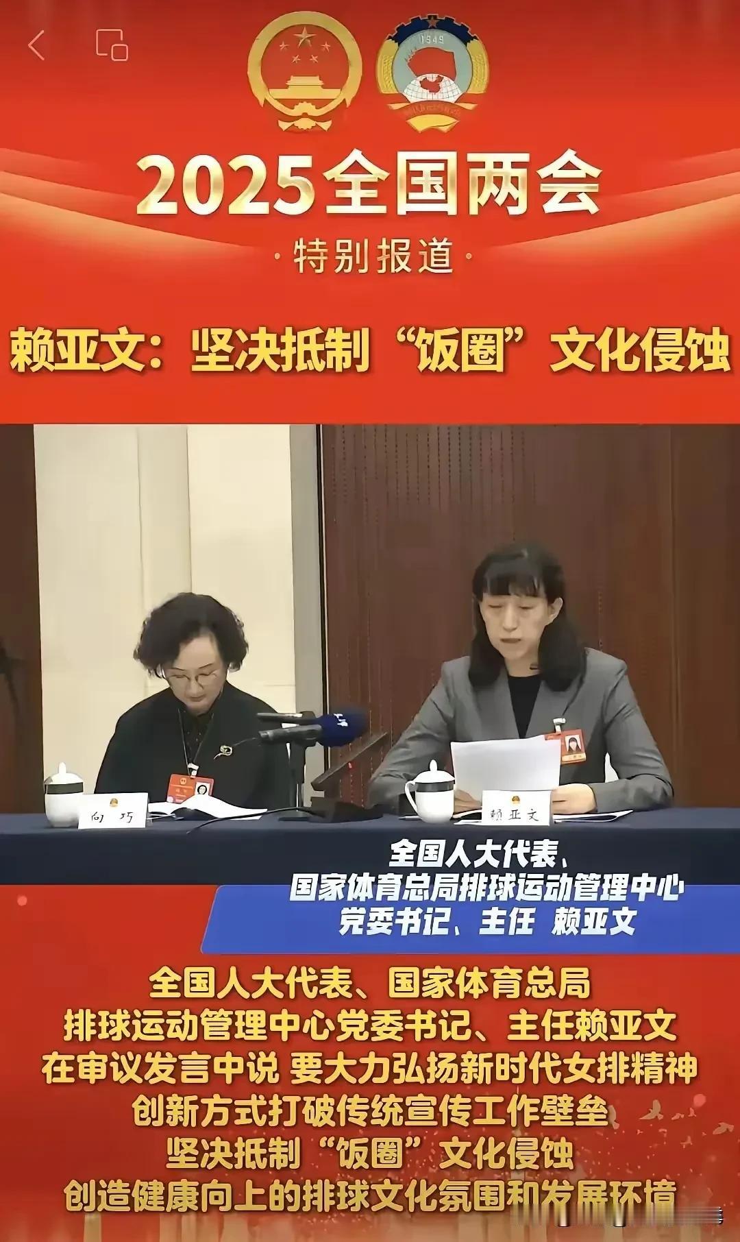 赖亚文开完会赶紧回来！排协主任赖亚文去开会了！而现在中国女排主教练还没有确定