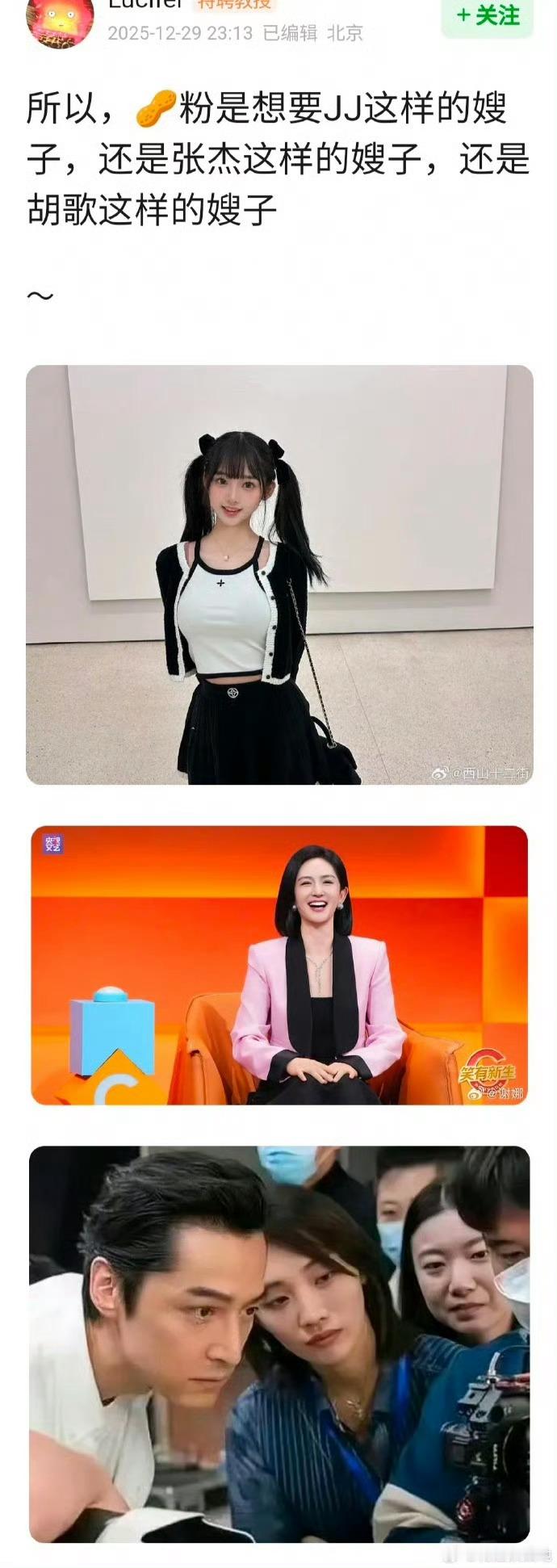 认真讲的话，这两种都不想要，我想要华晨宇和陈坤那种。