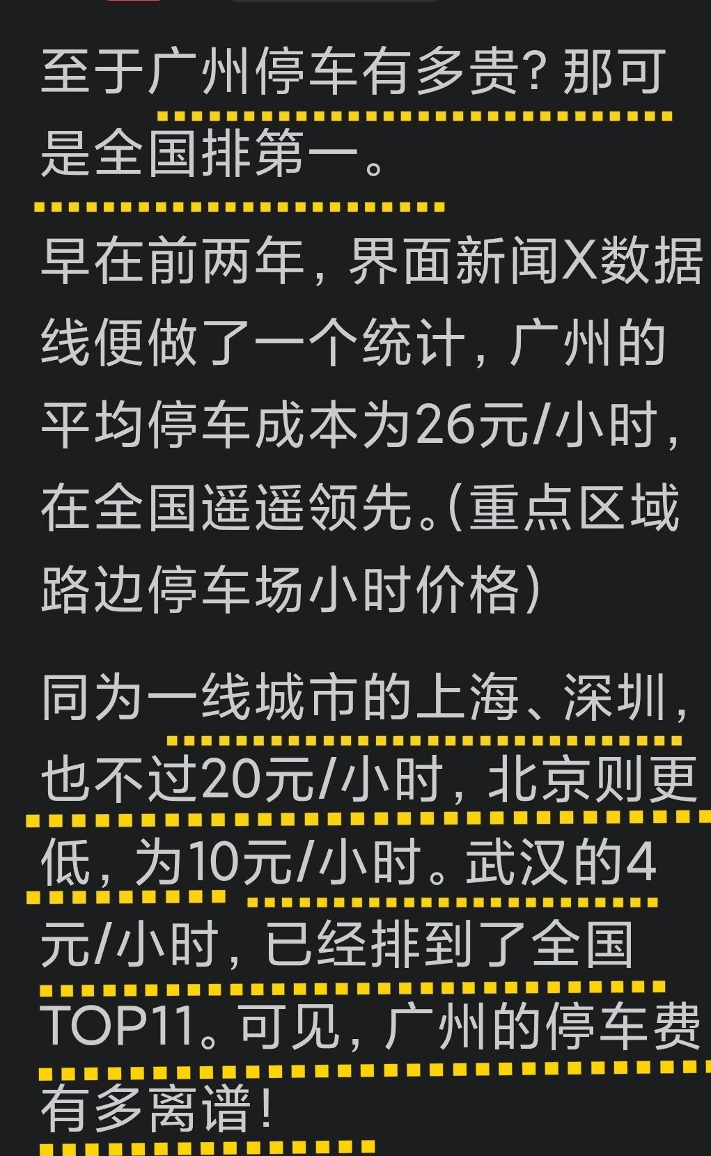 请问，有对✓于停车相当困难的广州市区，路边公共停车及店铺公共停车位，又是被他人搬