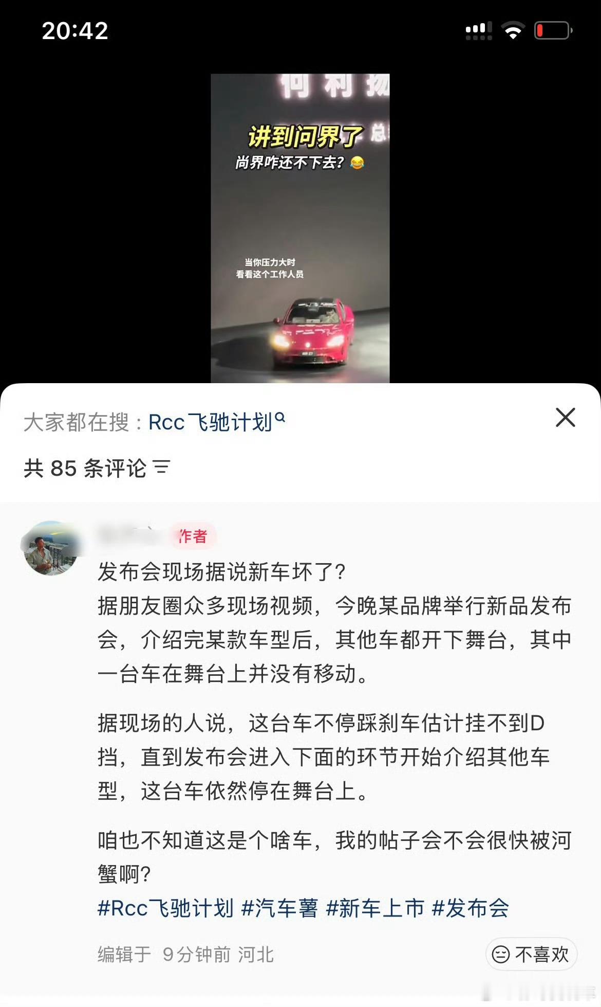 尚界Z7趴窝这么快就来了评论区一水洗水的玄武趴窝，这这这