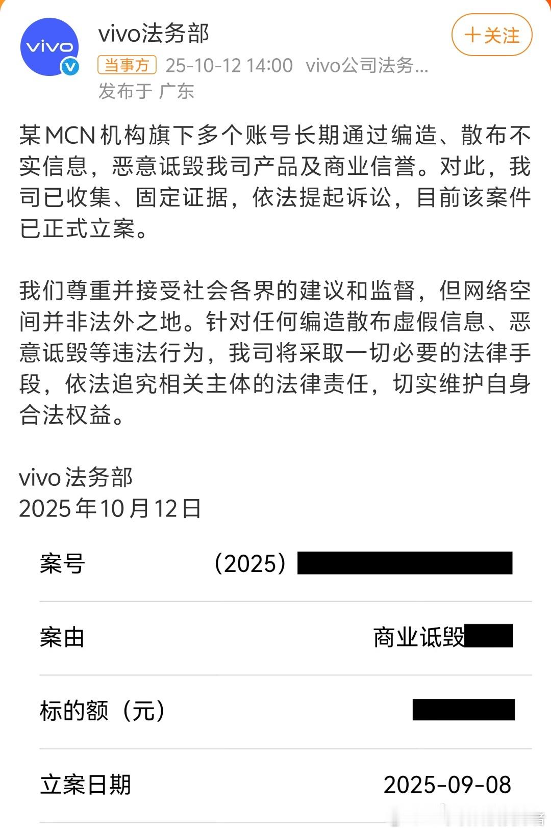 vivo法务部发文罕见啊，一向老实本分的vivo都发怒了，看来这次真是把人气到了