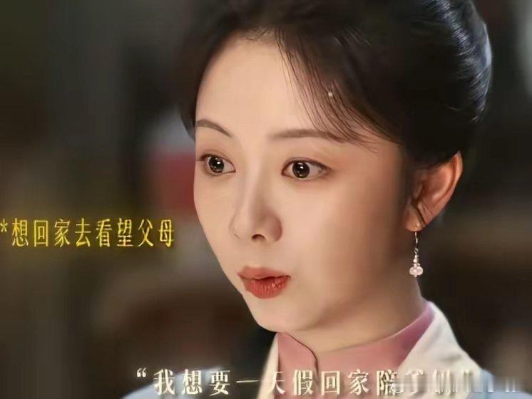 《兰香如故》许兰香帮林锦岐解了围，林锦岐问她想要什么赏赐，她先是说想请一天假回家