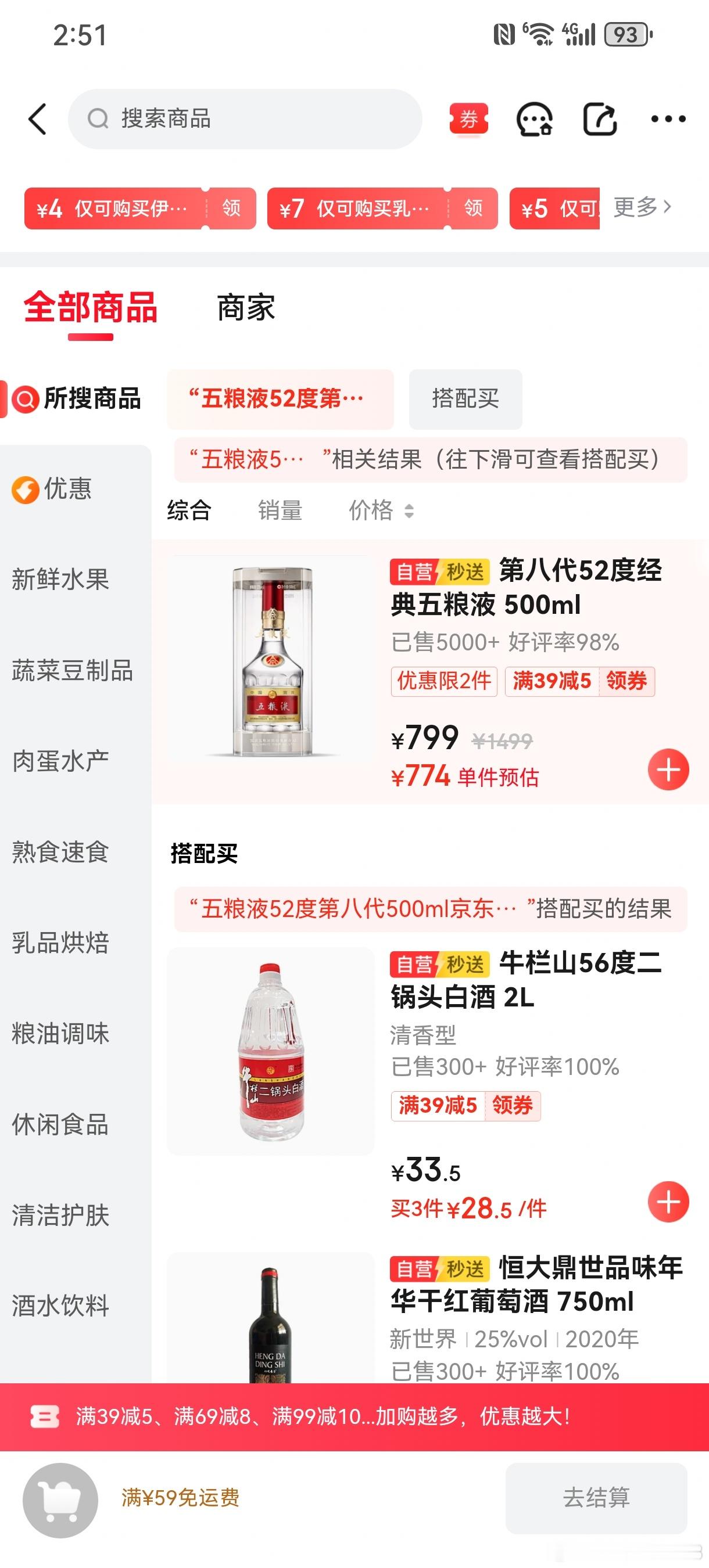 五粮液不得低于800元抛售刚刚在某电商平台搜了一下，第八代五粮液还真有低于800