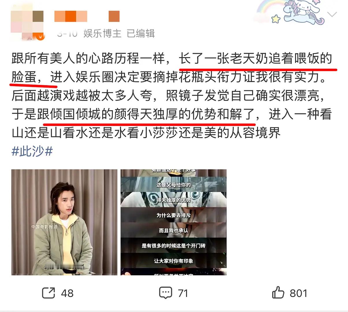 此沙对自己的颜值还是挺自信的​​​