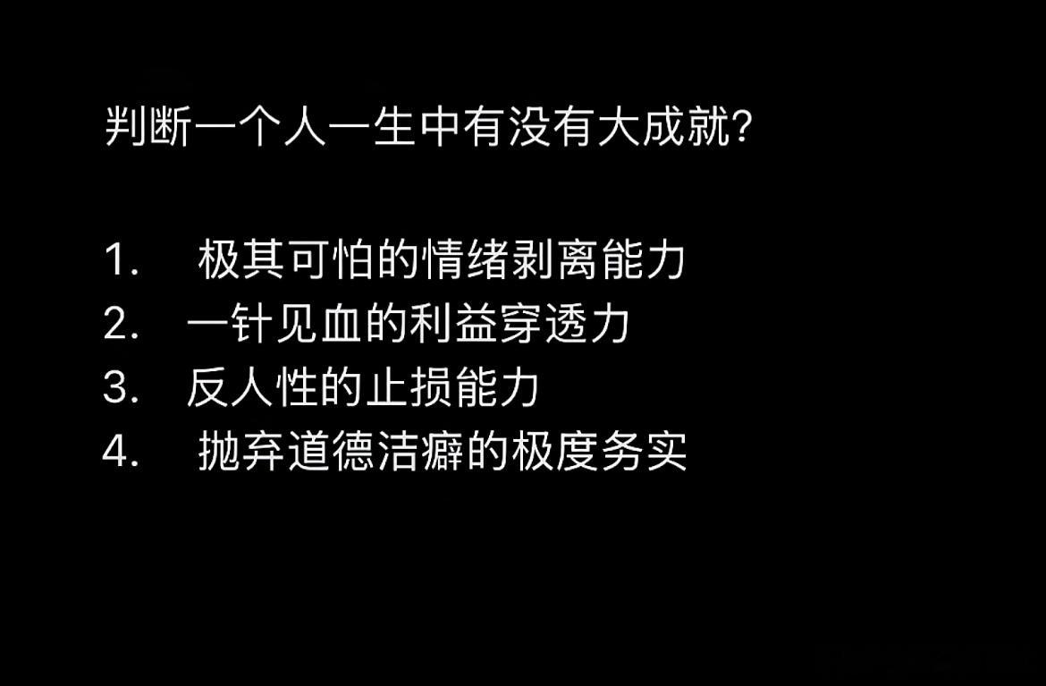 如何判断一个人一生中有没有大成就？
