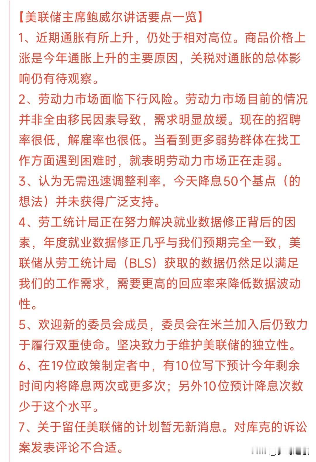美联储降息25个基点，降息后鲍威尔的讲话才是重点美联储的降息符合市场的预期，股