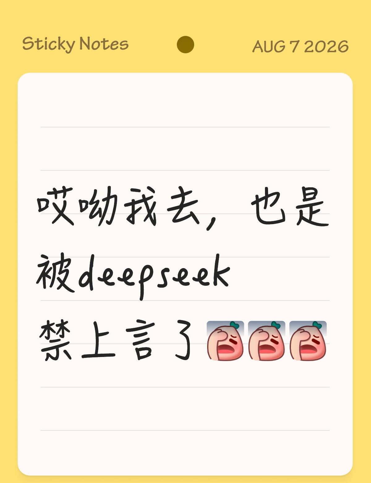 人生中第一次被deepseek毕业我还真不知道这deepseek也能禁言都怪