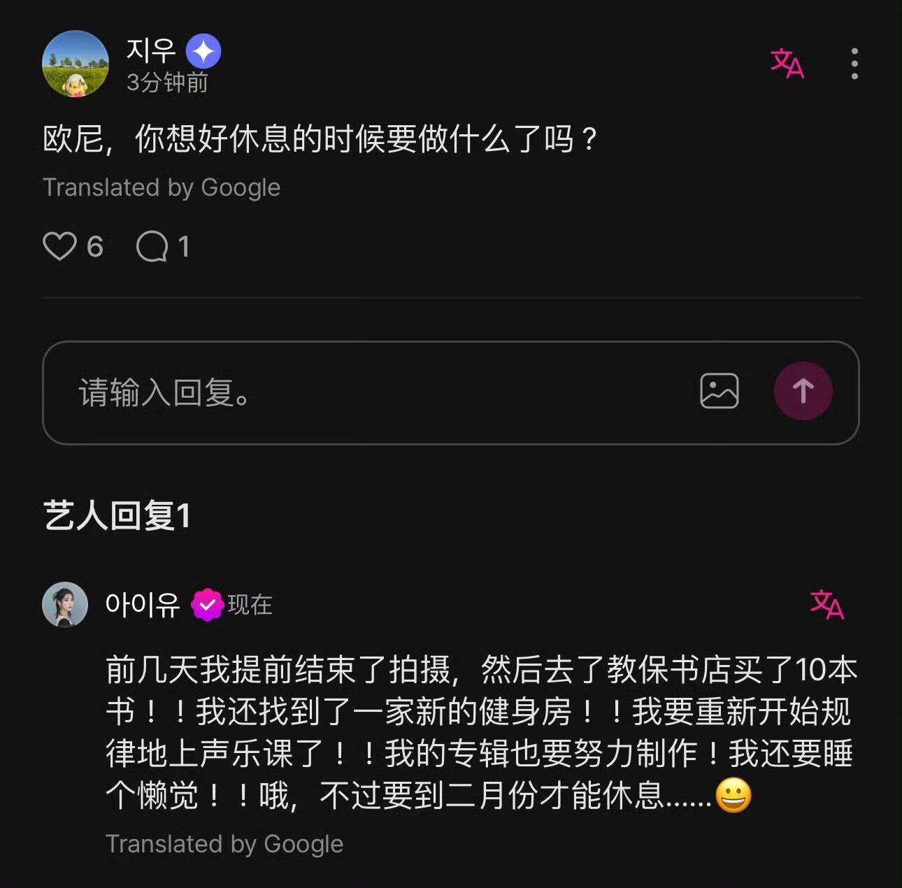 我下辈子可以拥有IU这样的精力吗：