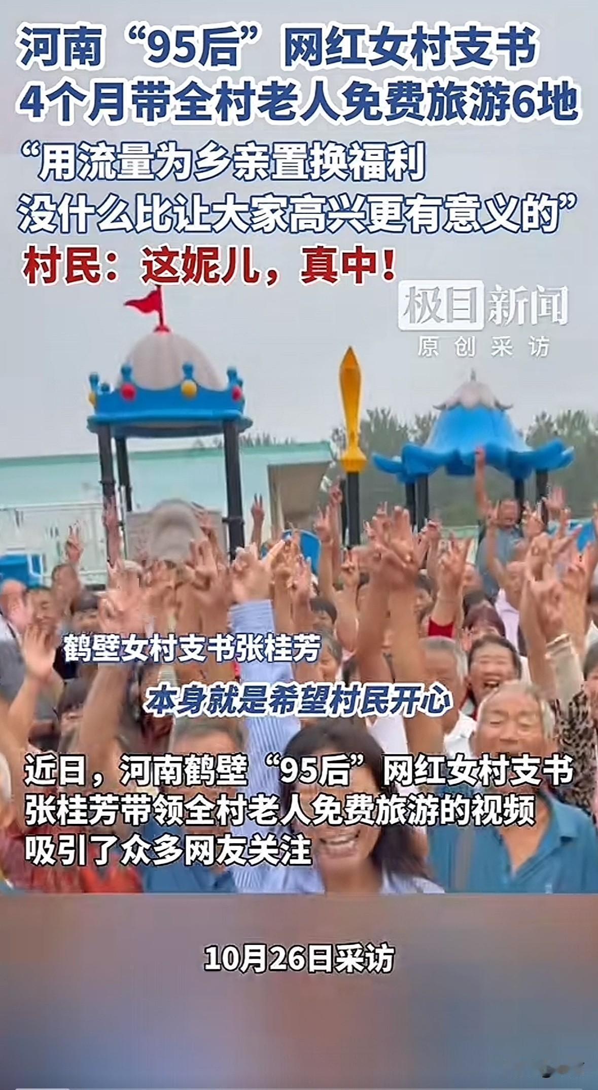 河南95后村支书张桂芳把留守村盘活了。2021年她回村当支书，先画彩绘墙造“彩虹