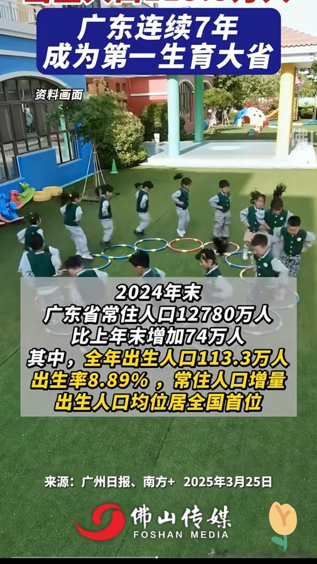 广东生娃“C位”密码“全国每8个新生儿里就有1个广东娃!”2024年数据一