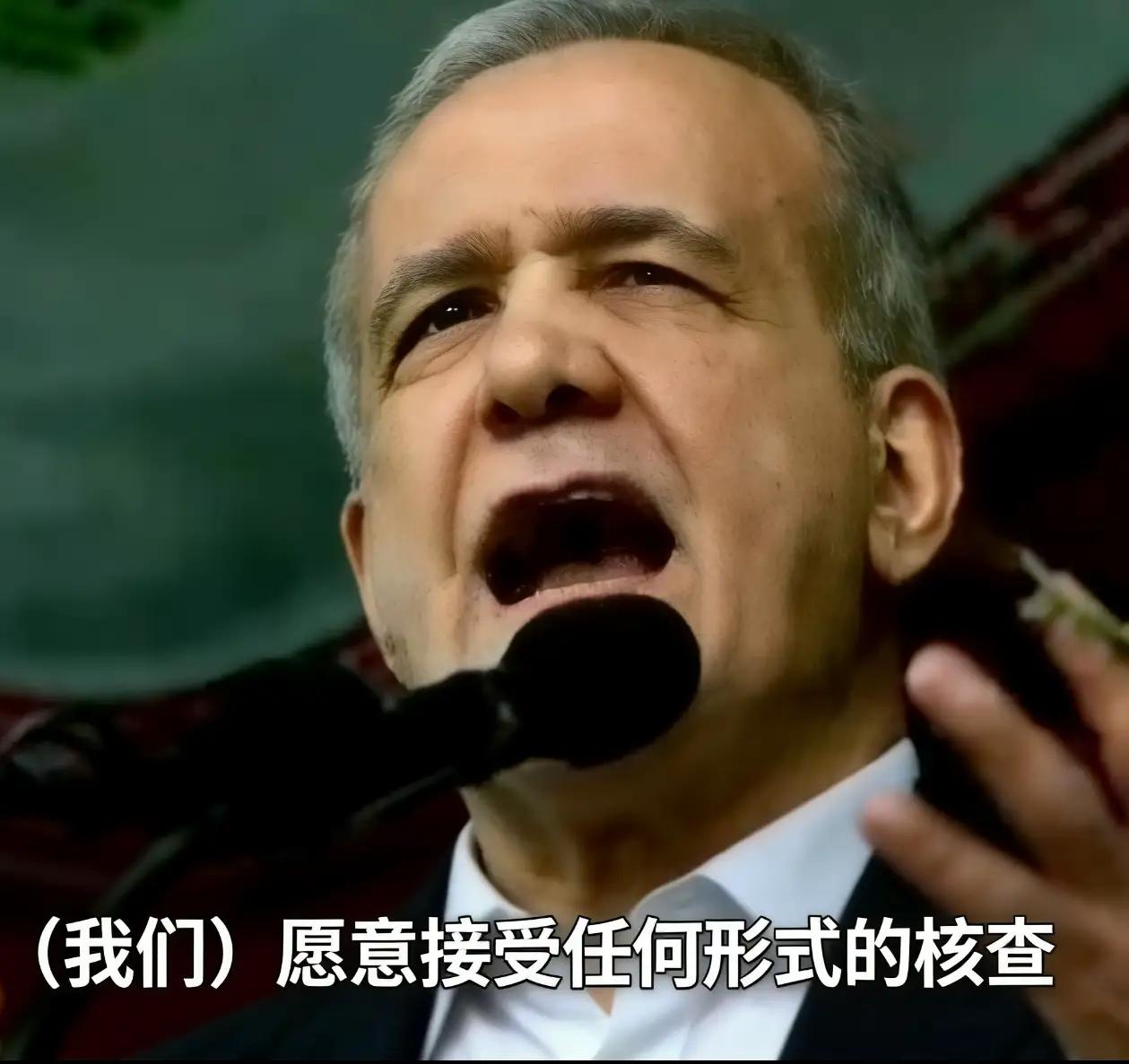 伊朗愿意接受任何形式的核查，中东火药桶着不了了记得当年伊拉克也是同意让核查人员