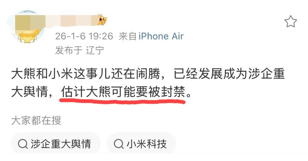 “万能的大熊”可能要被封禁，大家觉得有没有这种可能？就在刚刚，小米公司发布“公