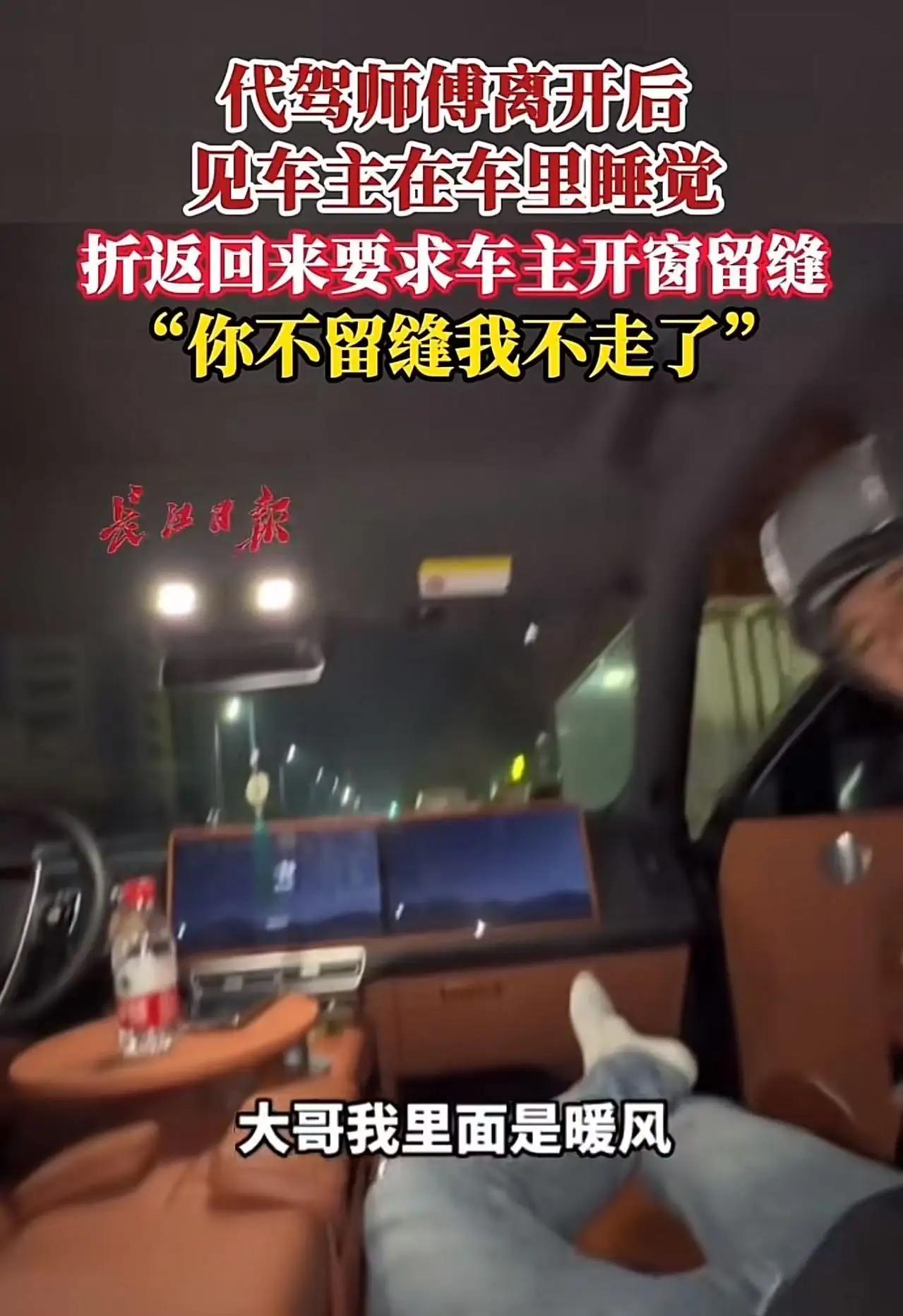 辽宁沈阳，一场普通的代驾服务，却因为一个细节，瞬间点燃了网友们的热议。事情的起因