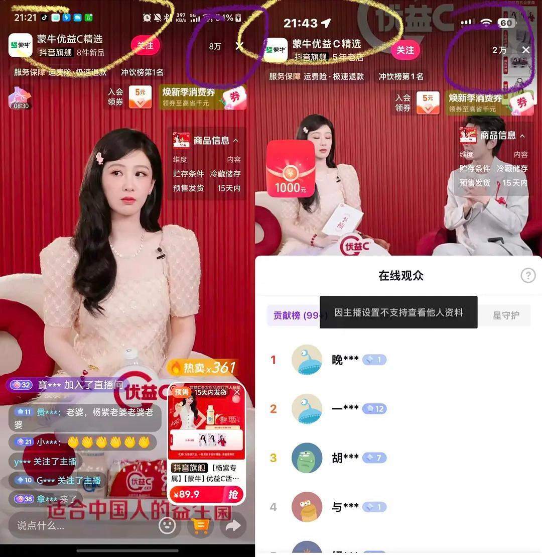 杨紫直播人数实时2w，人越播越少